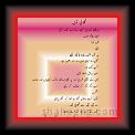 Abdal bela Goolabi toolaya 01 * 22.03.2008 * 454 x 595 * (32KB)